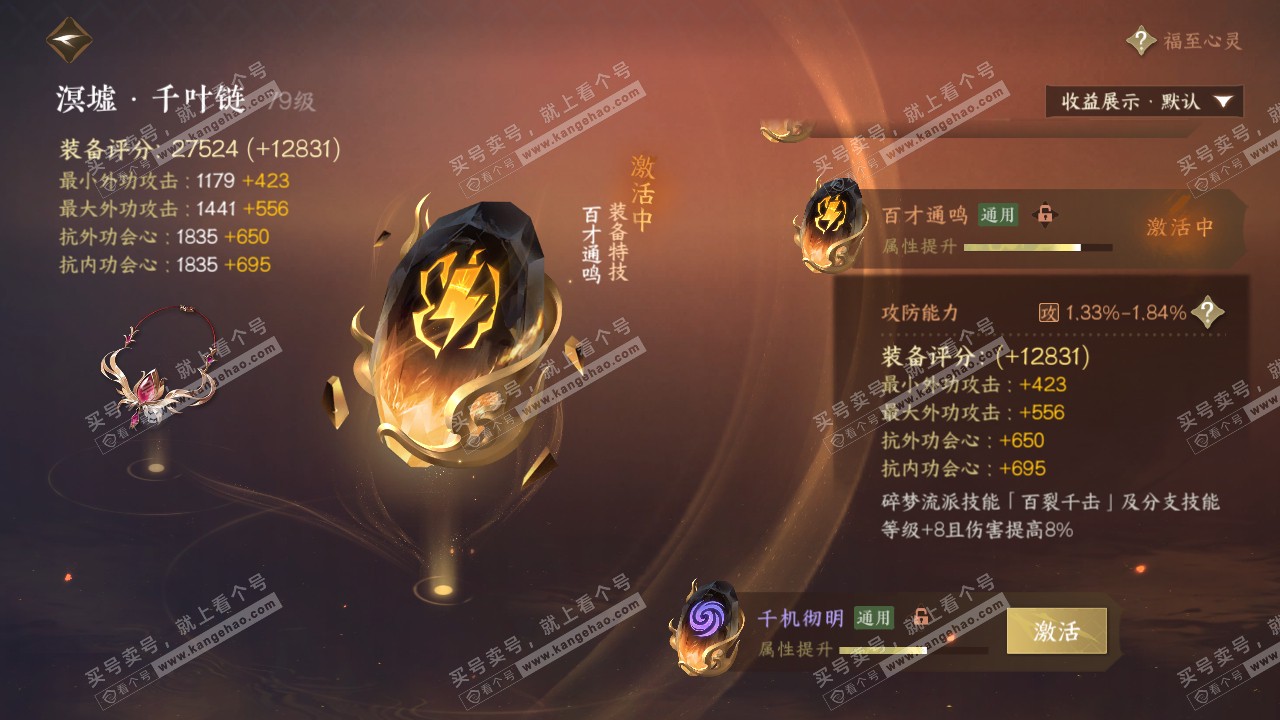 NSH322539逆水寒手游账号详情图55 NSH322539逆水寒手游账号详情图55