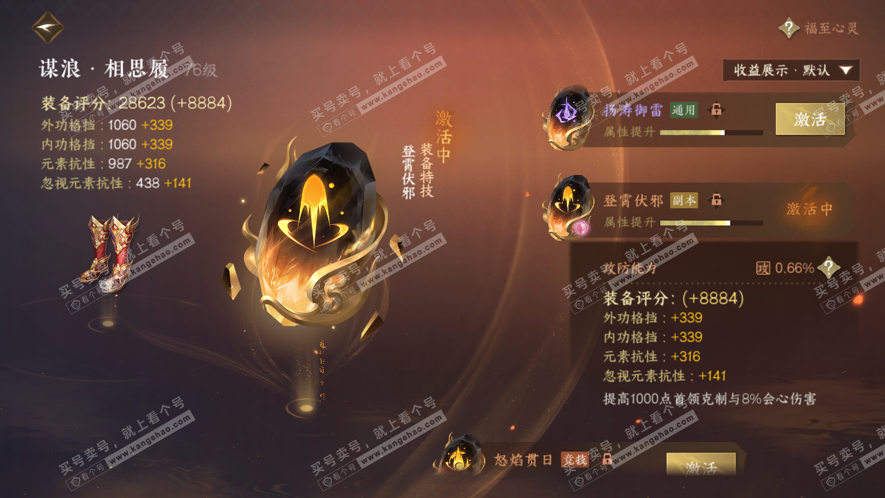 NSH322539逆水寒手游账号详情图54 NSH322539逆水寒手游账号详情图54