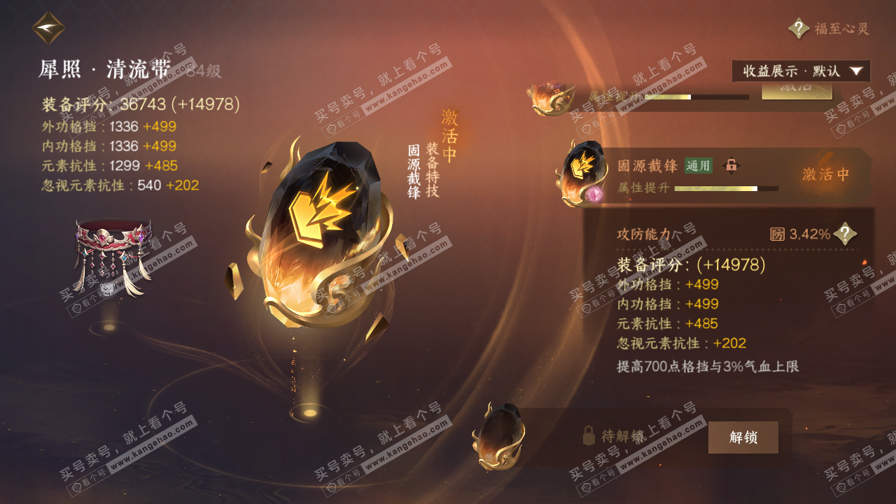 NSH322539逆水寒手游账号详情图53 NSH322539逆水寒手游账号详情图53