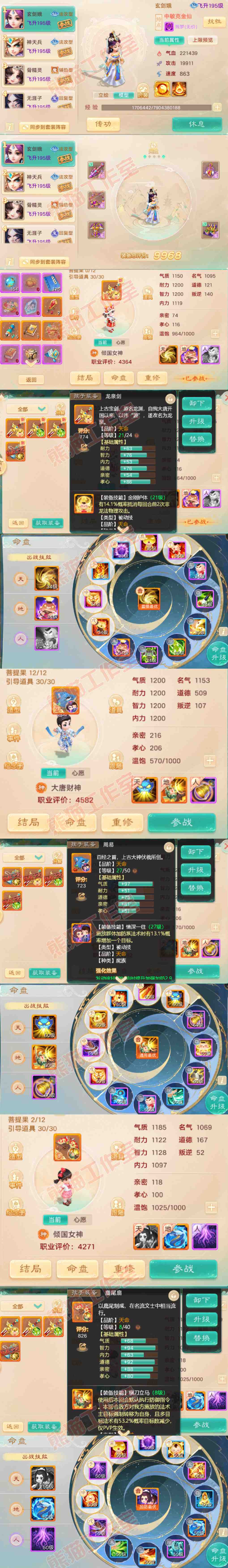 76833大话西游账号详情图10
