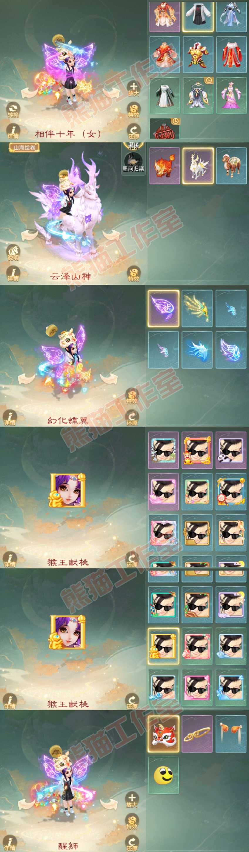 76833大话西游账号详情图8