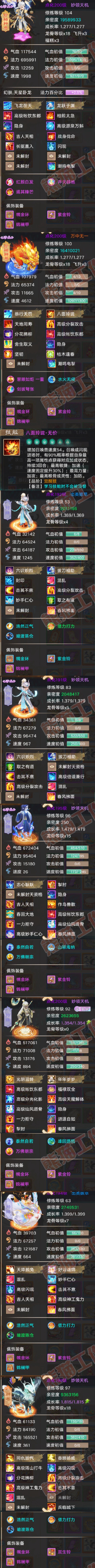 A2098大话西游账号详情图5