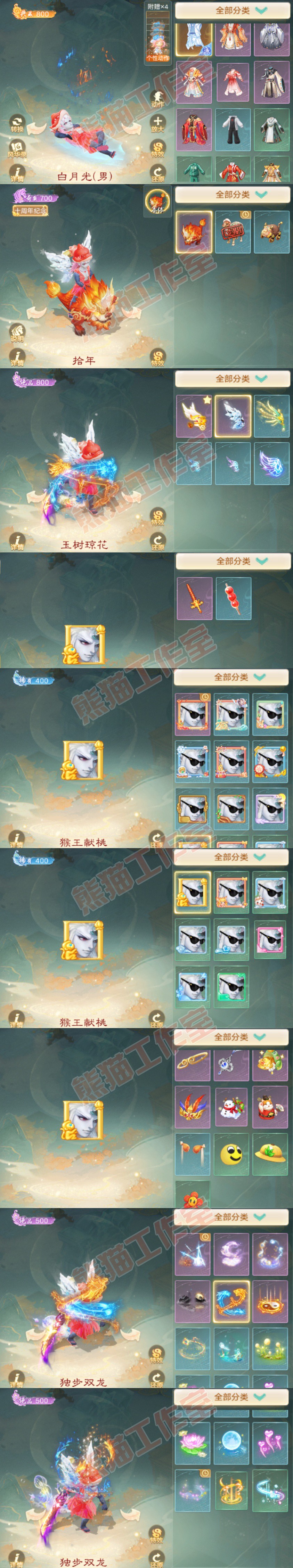 A2098大话西游账号详情图8