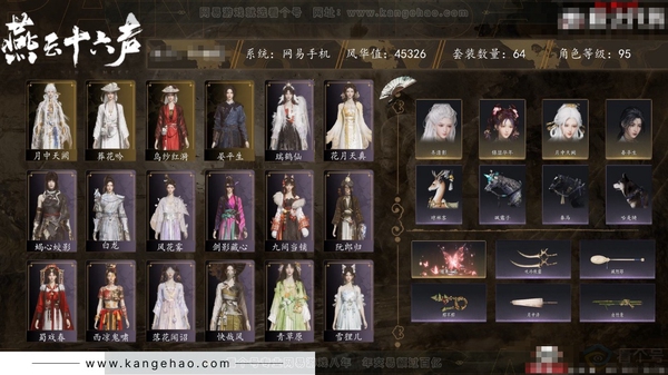 燕云十六声账号官服角色等级：95
 风华值：45326
 武林造诣：3.088鹅
 套装：葬花吟/乌纱红漪/晏平生/月中天阙/剑影藏心/风花雾/快哉风/青玉案/鹊踏枝/贺新词/雁还乡/红尘书/难问青溪/芳时歇/午...