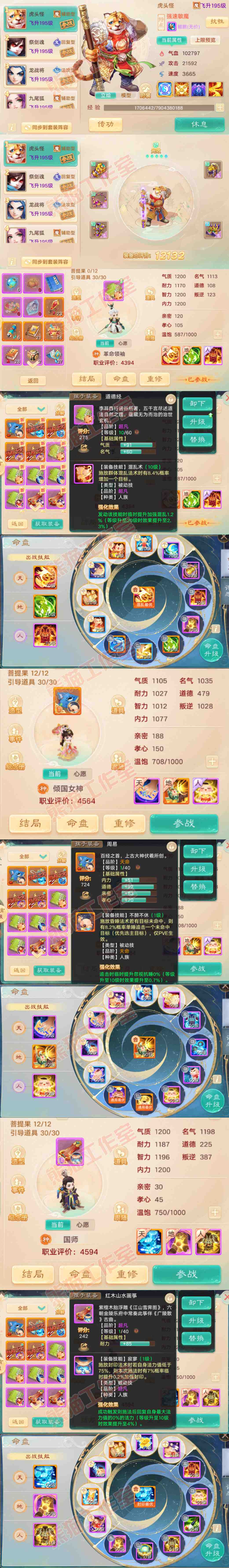 93540大话西游账号详情图12 93540大话西游账号详情图12
