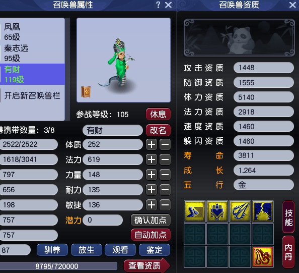 CWF30097梦幻西游畅玩服账号详情图9