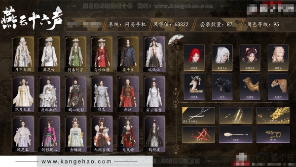 燕云十六声账号官服角色等级：95
 风华值：63322
 武林造诣：3.106鹅
 套装：晏平生/葬花吟/问春何苦/乌纱红漪/月中天阙/金鳞阙/剑影藏心/风花雾/快哉风/青玉案/山水一砚/浣溪沙/鹊踏枝/清音晓/...