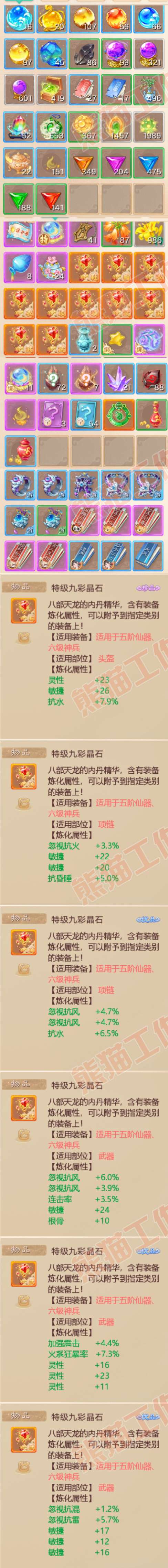 66129大话西游账号详情图7