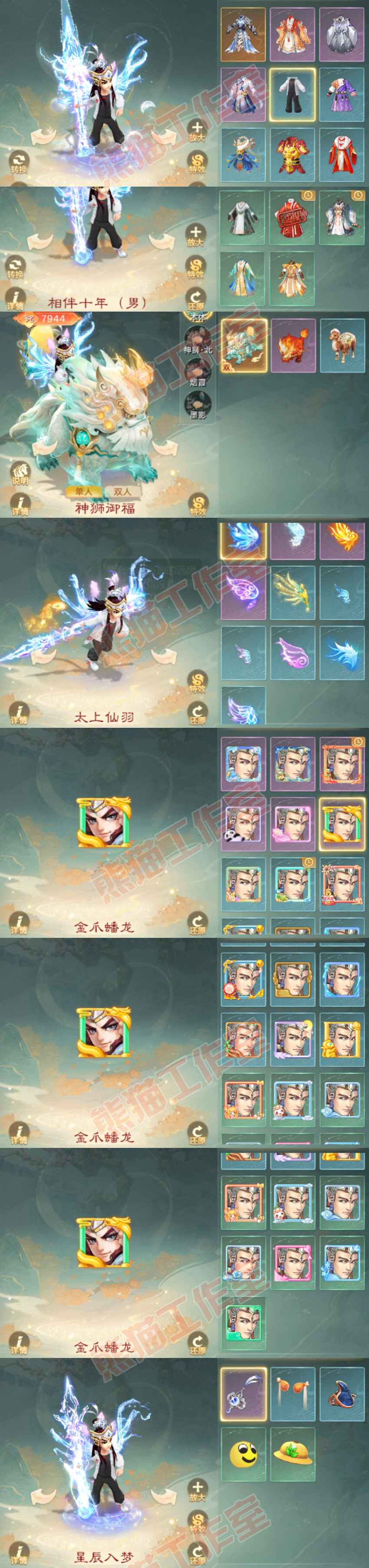 66129大话西游账号详情图8