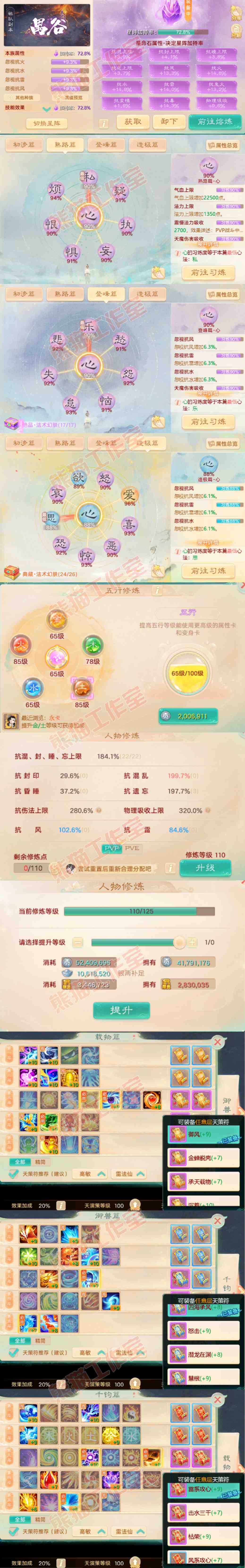 66129大话西游账号详情图3