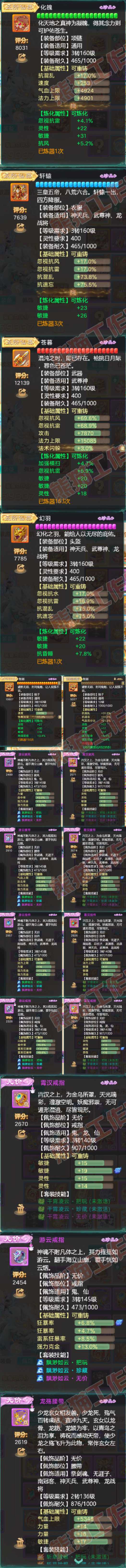 66129大话西游账号详情图4