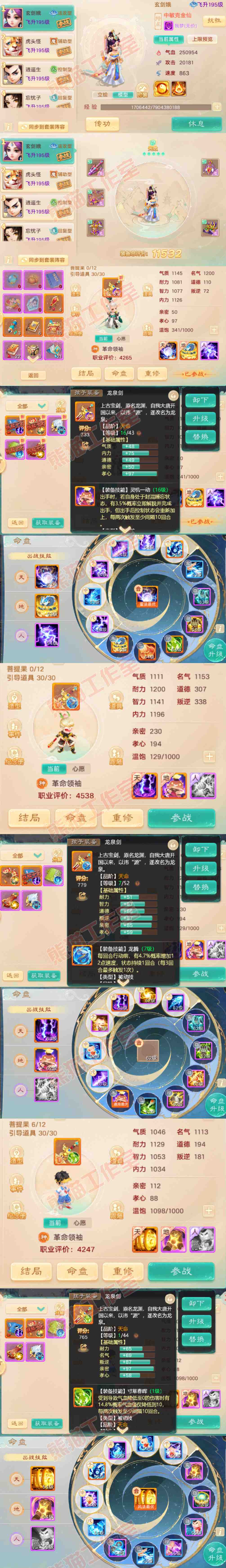 66129大话西游账号详情图10