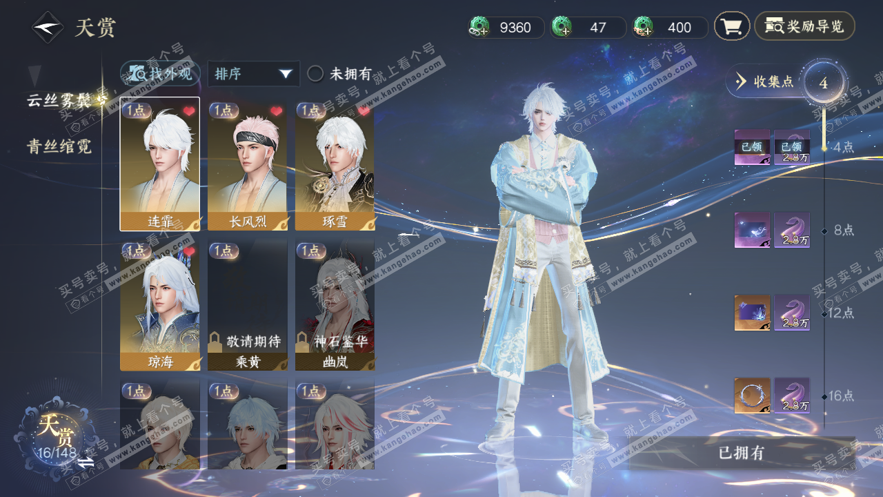 NSH322544逆水寒手游账号详情图10