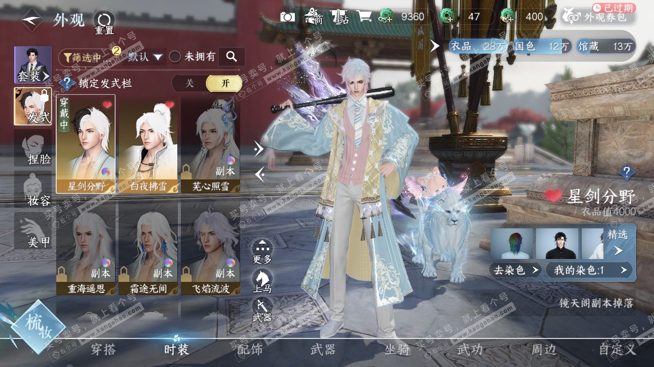 NSH322544逆水寒手游账号详情图7