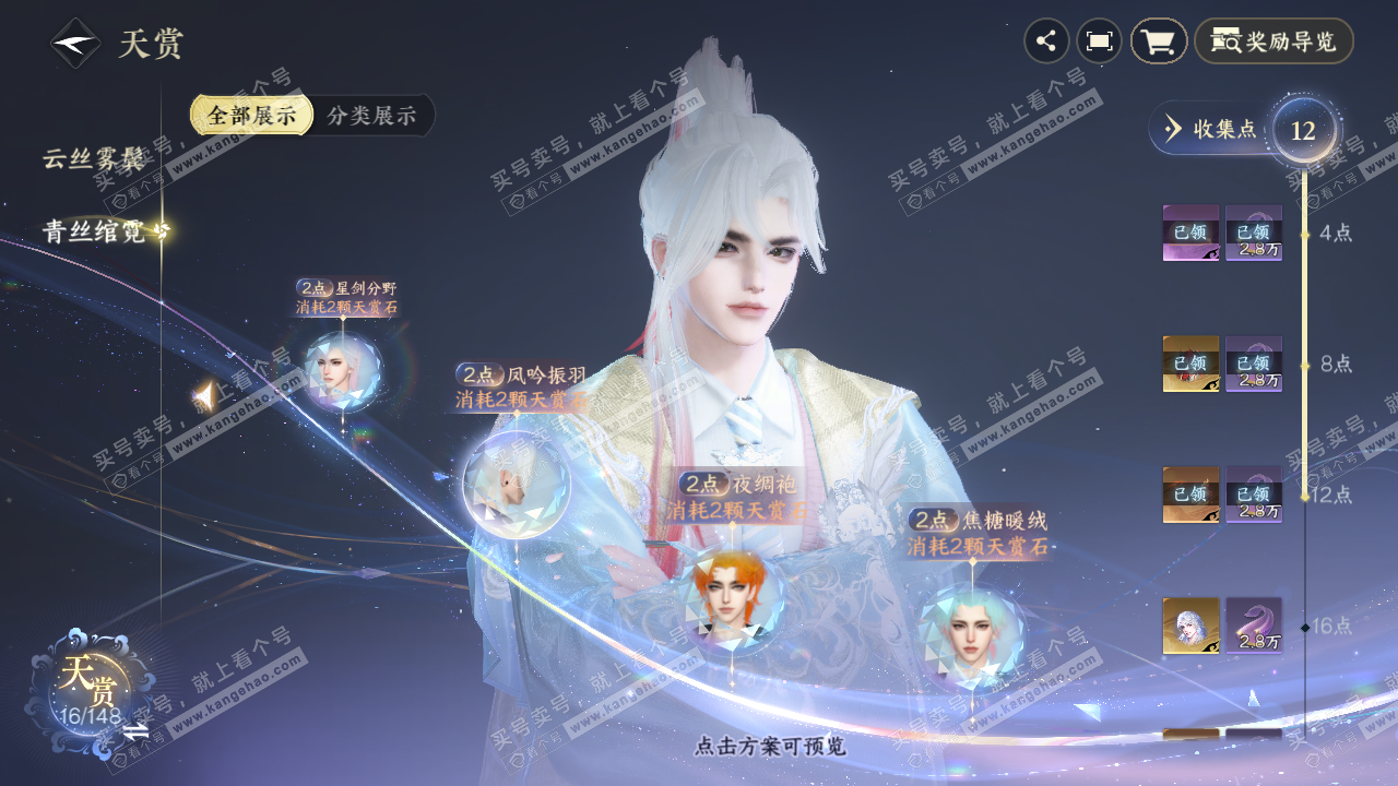 NSH322544逆水寒手游账号详情图16