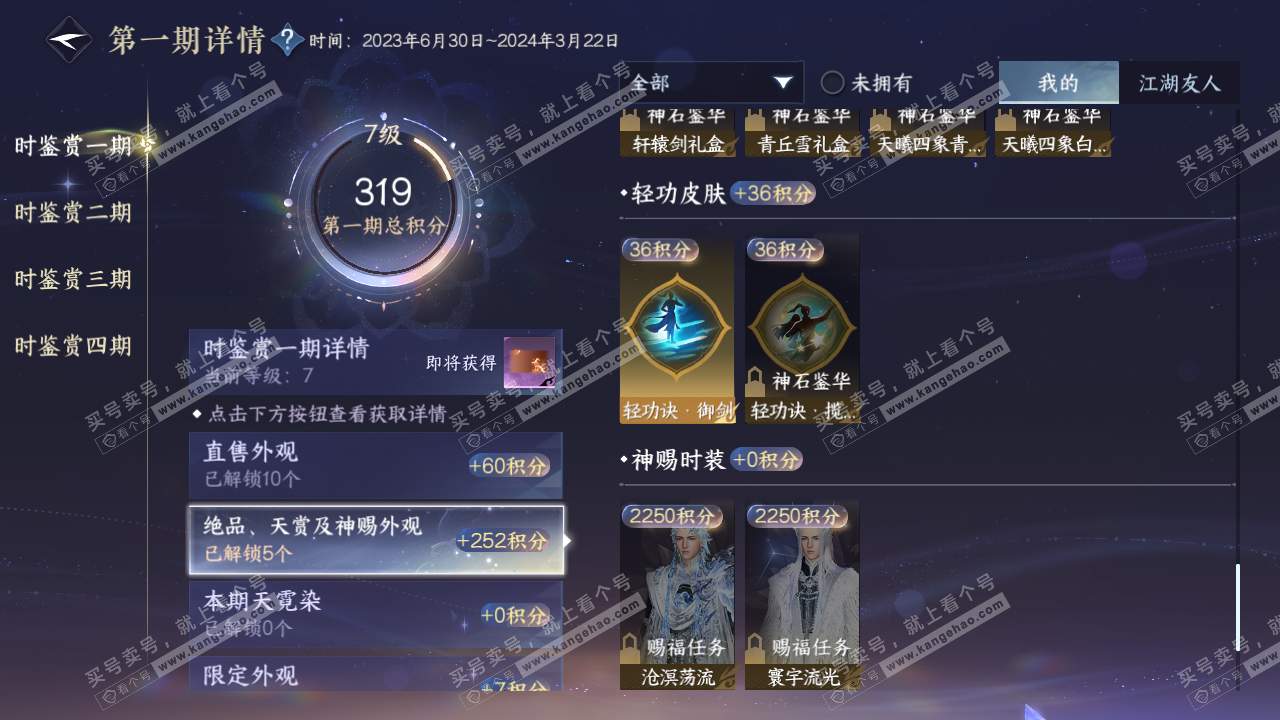 NSH322544逆水寒手游账号详情图20