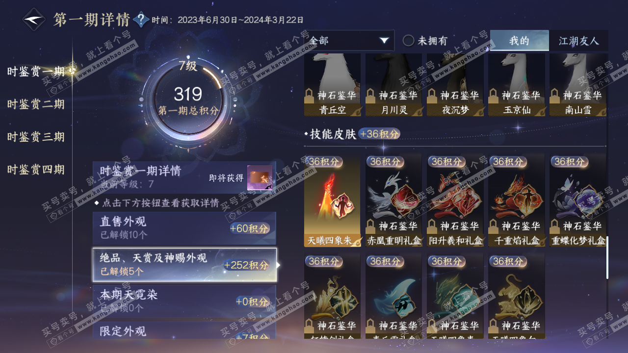 NSH322544逆水寒手游账号详情图19