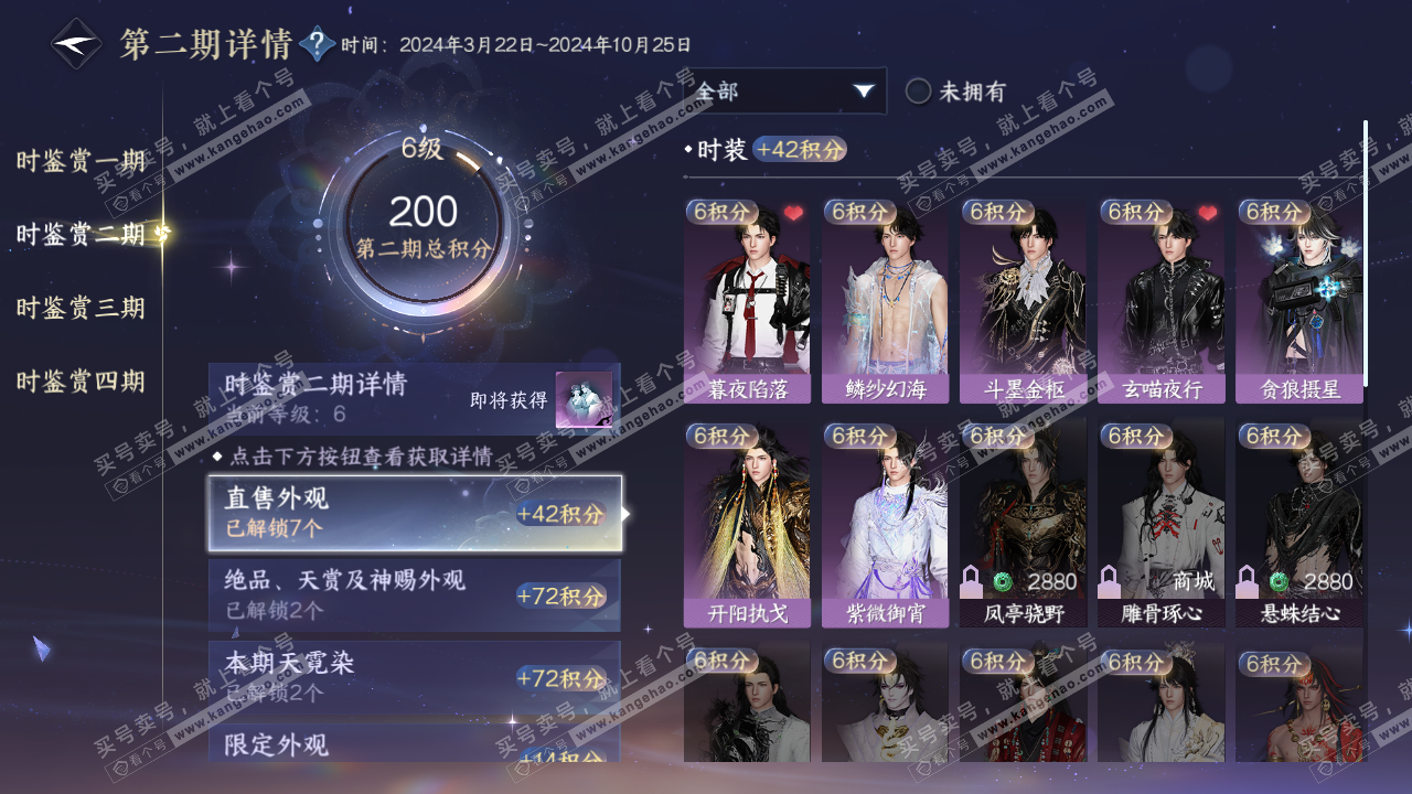 NSH322544逆水寒手游账号详情图22