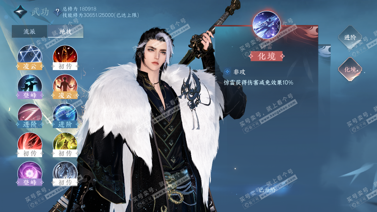 NSH322544逆水寒手游账号详情图24