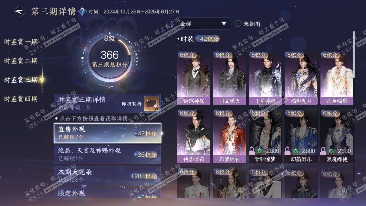 NSH322544逆水寒手游账号详情图23