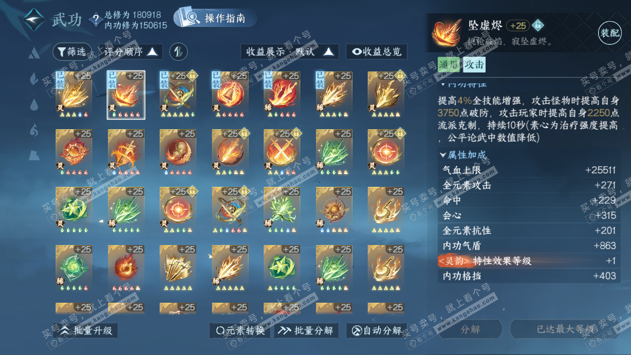 NSH322544逆水寒手游账号详情图29