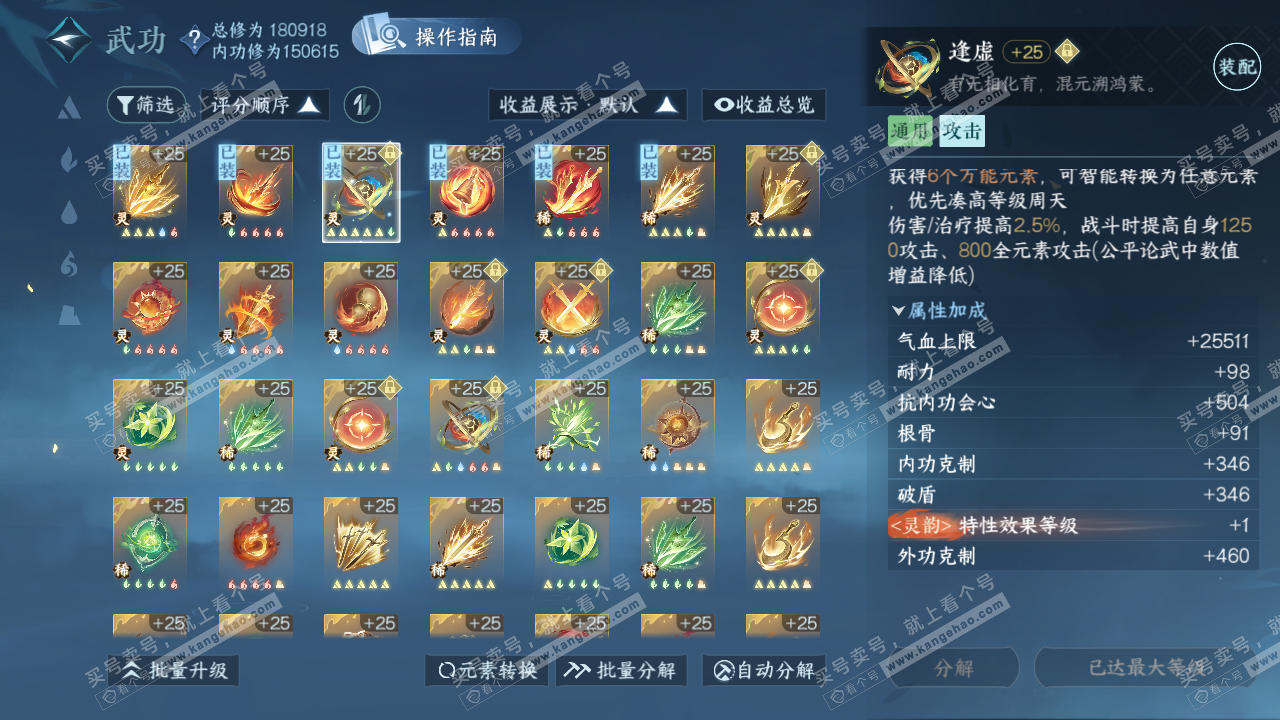 NSH322544逆水寒手游账号详情图30