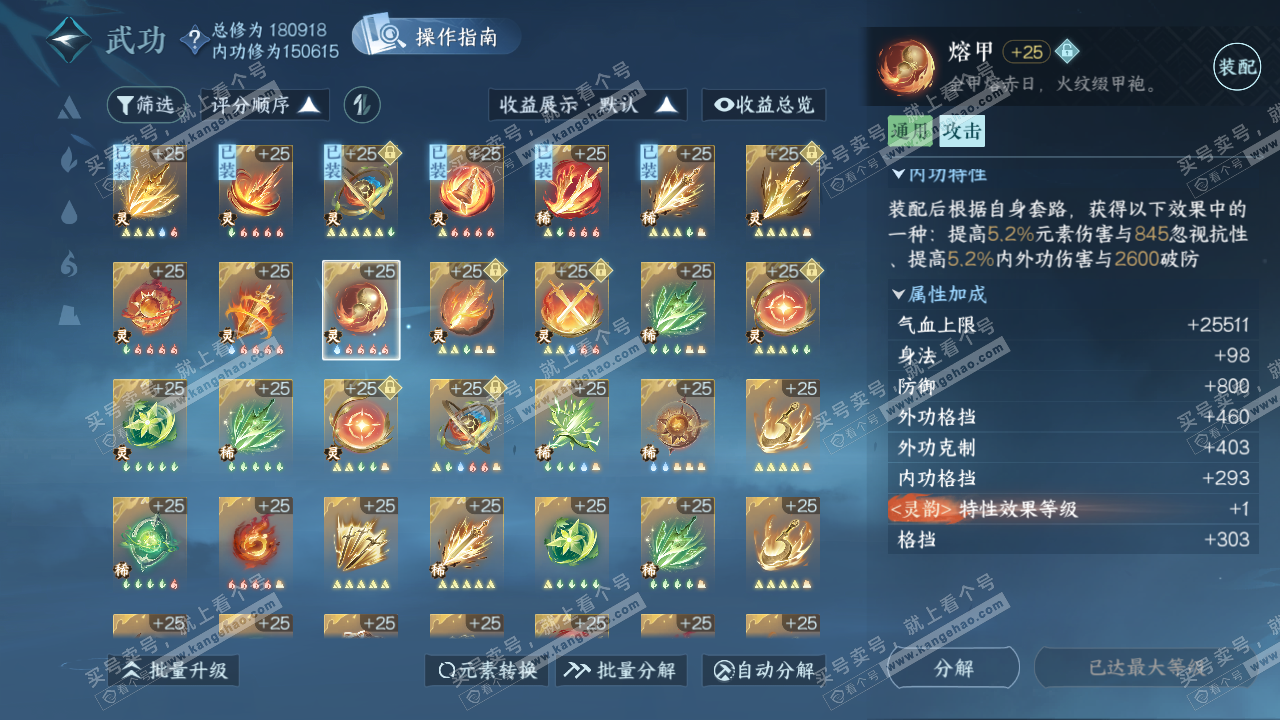 NSH322544逆水寒手游账号详情图35