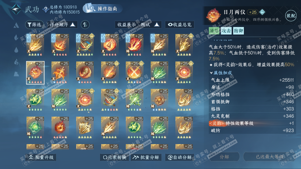 NSH322544逆水寒手游账号详情图33