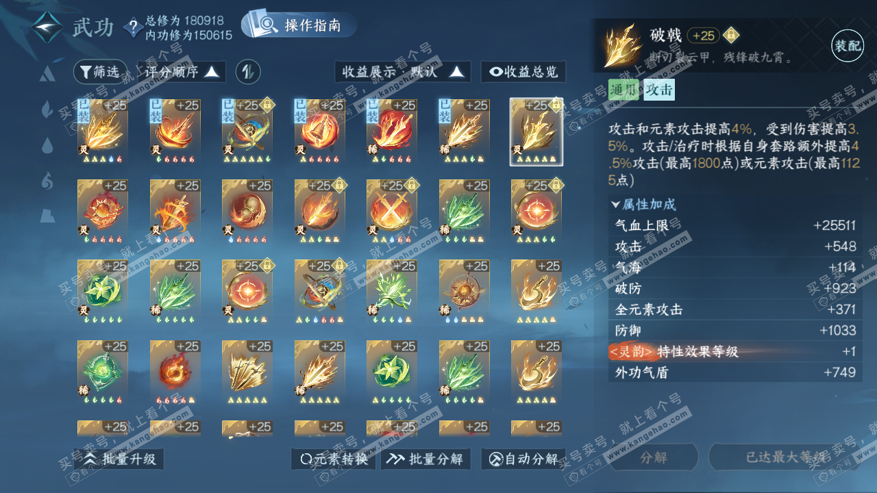 NSH322544逆水寒手游账号详情图32
