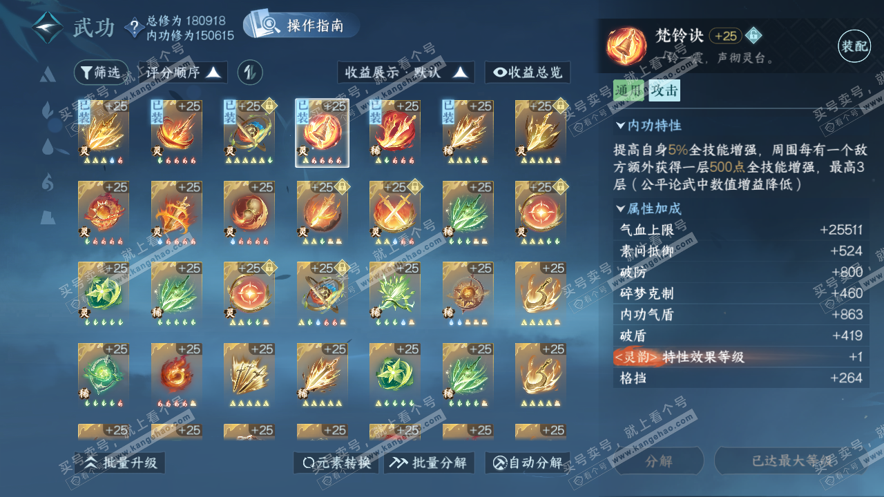 NSH322544逆水寒手游账号详情图31