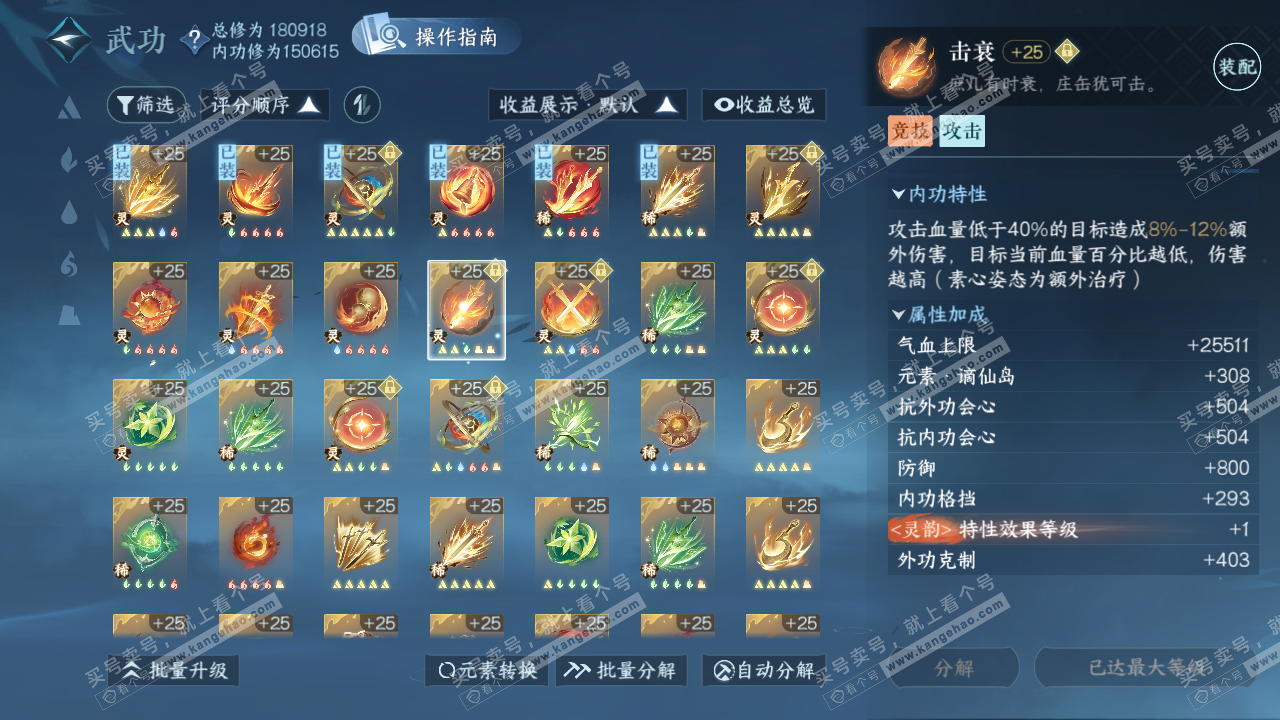 NSH322544逆水寒手游账号详情图36