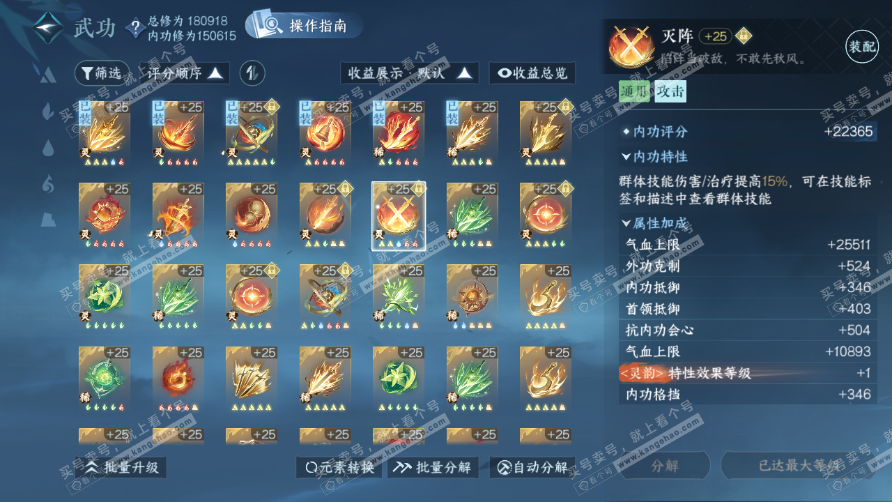 NSH322544逆水寒手游账号详情图37