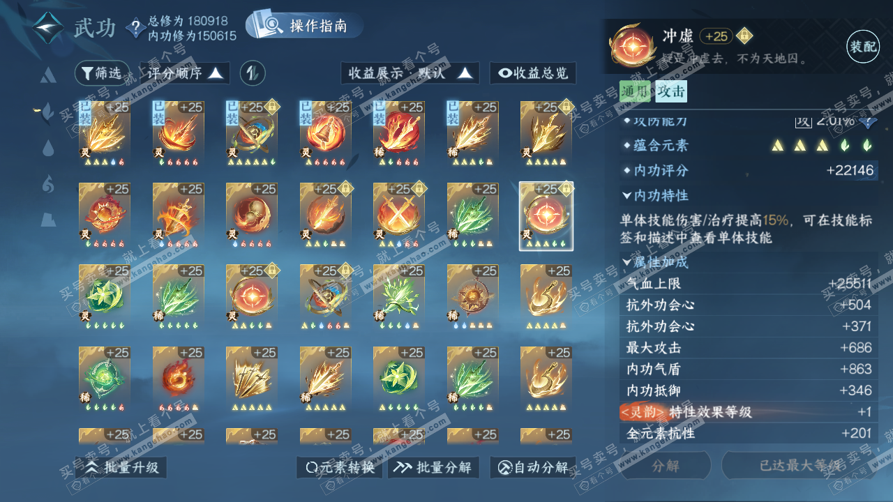 NSH322544逆水寒手游账号详情图38