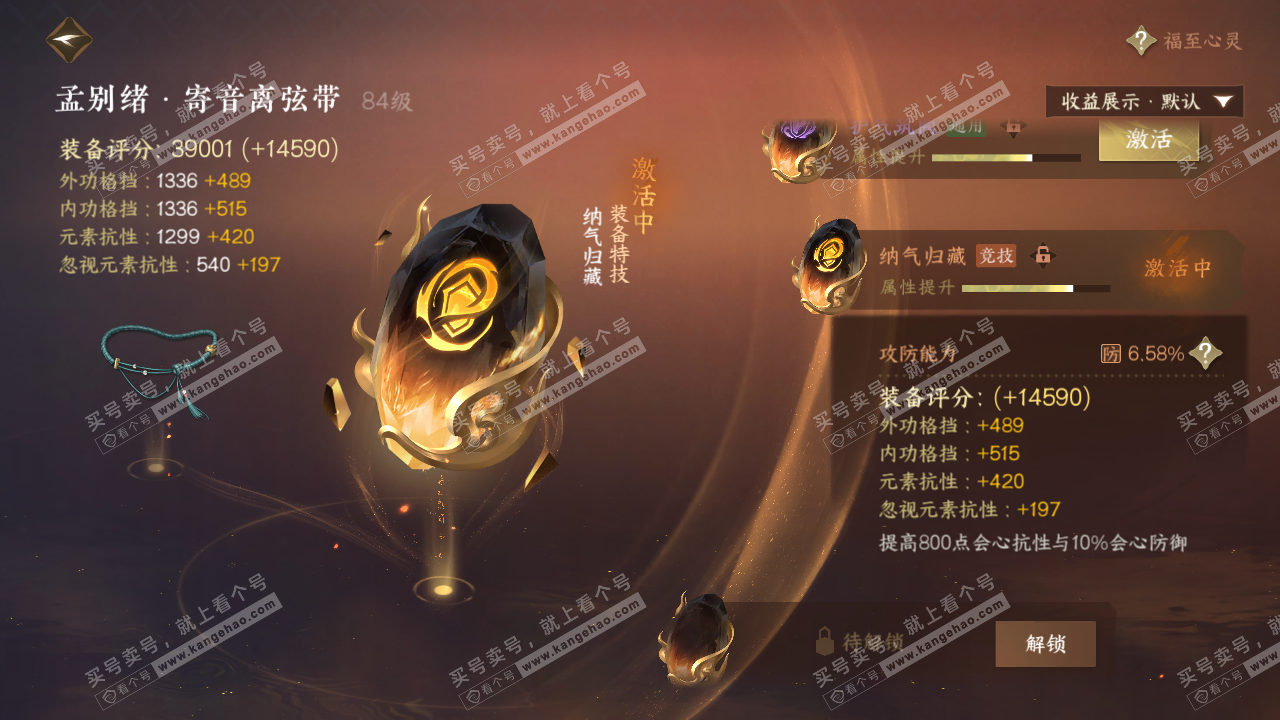 NSH322544逆水寒手游账号详情图44