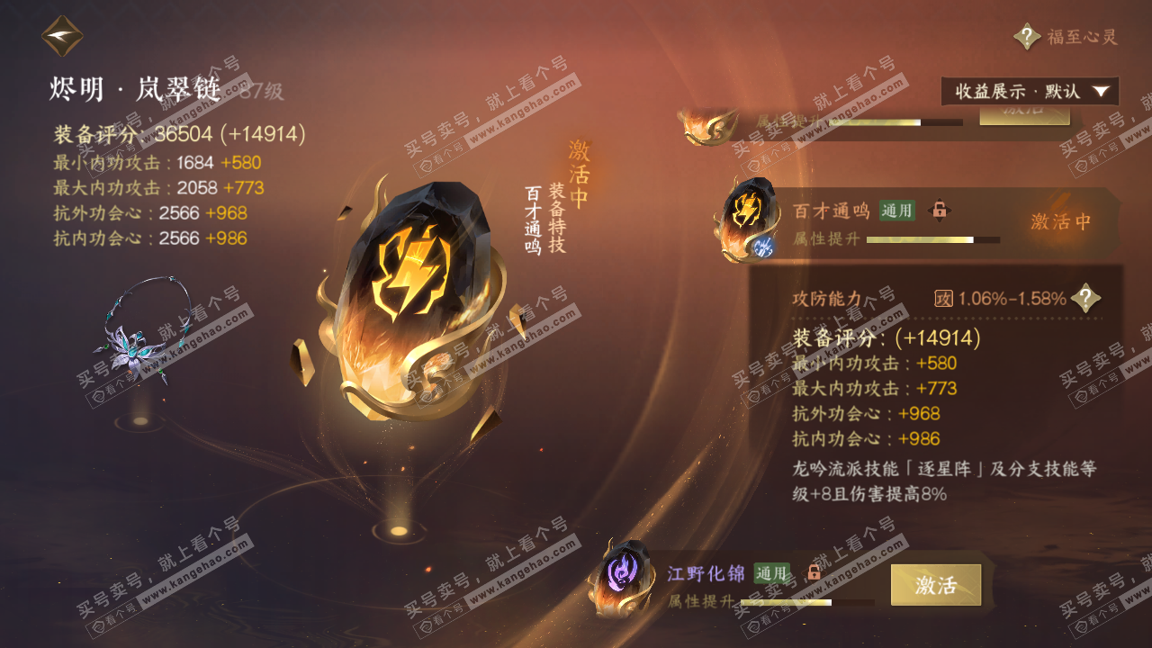 NSH322544逆水寒手游账号详情图46