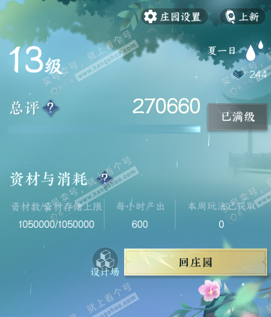 NSH322544逆水寒手游账号详情图50