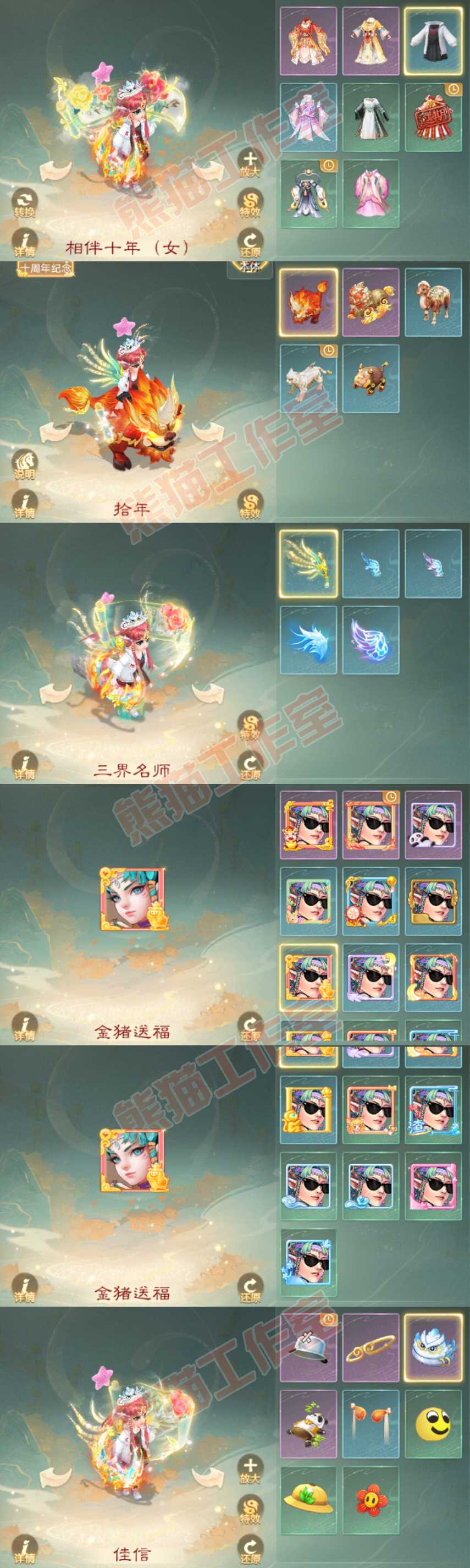 66130大话西游账号详情图10 66130大话西游账号详情图10