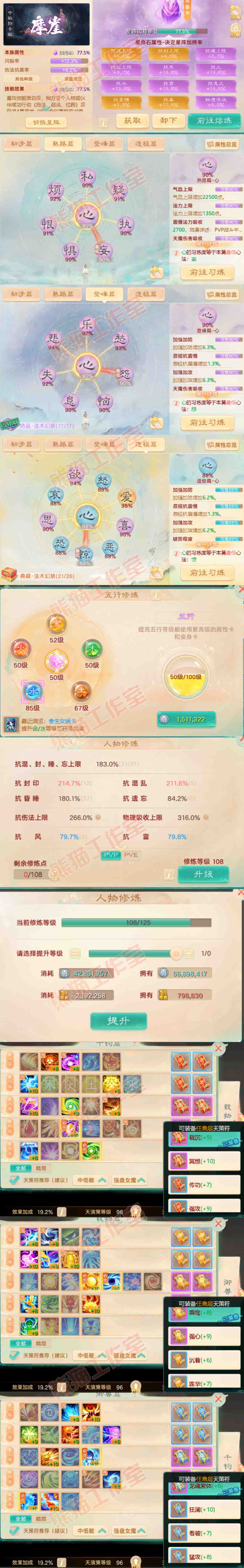 66130大话西游账号详情图3 66130大话西游账号详情图3