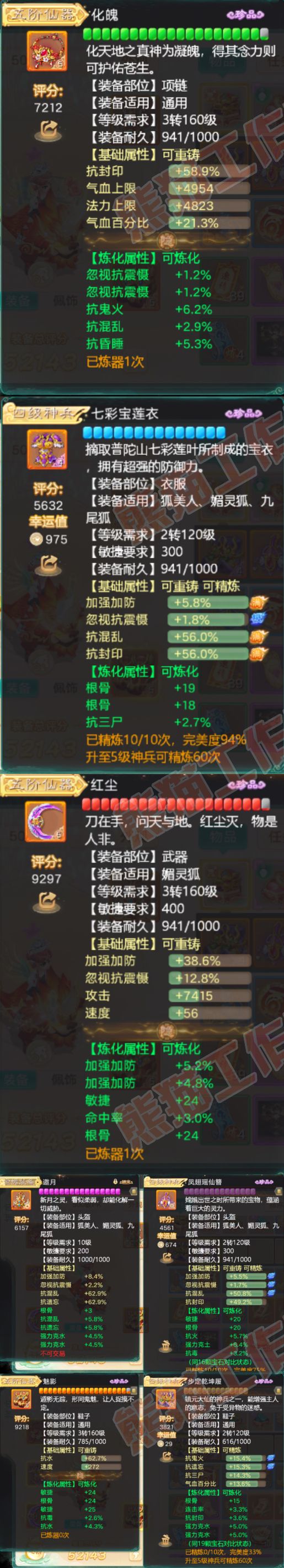 66130大话西游账号详情图4 66130大话西游账号详情图4