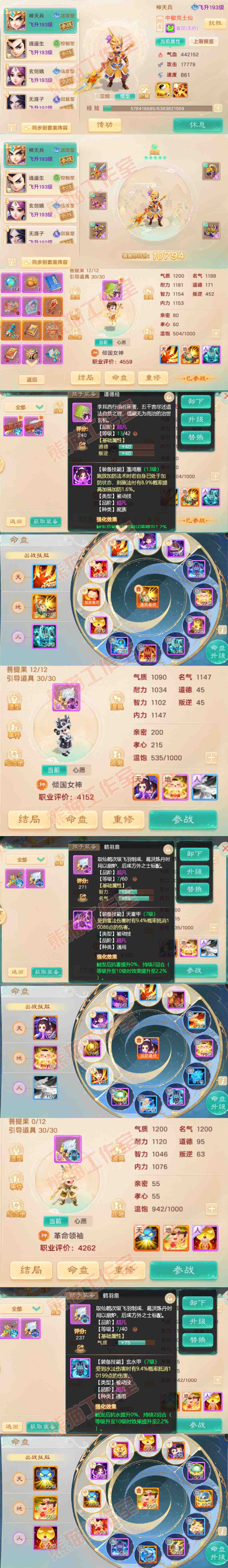 66130大话西游账号详情图12 66130大话西游账号详情图12
