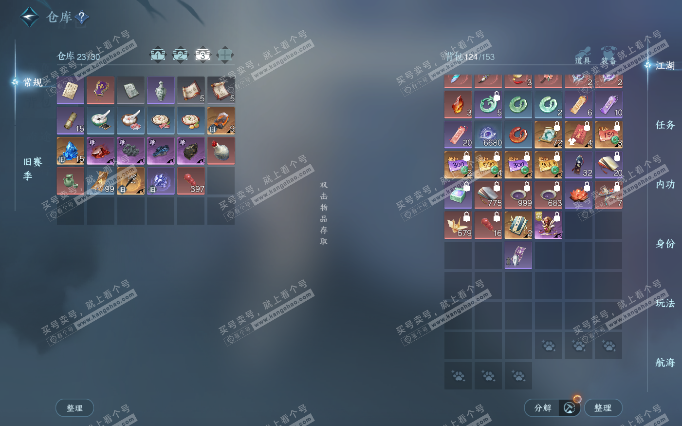 NSH322547逆水寒手游账号详情图4 NSH322547逆水寒手游账号详情图4