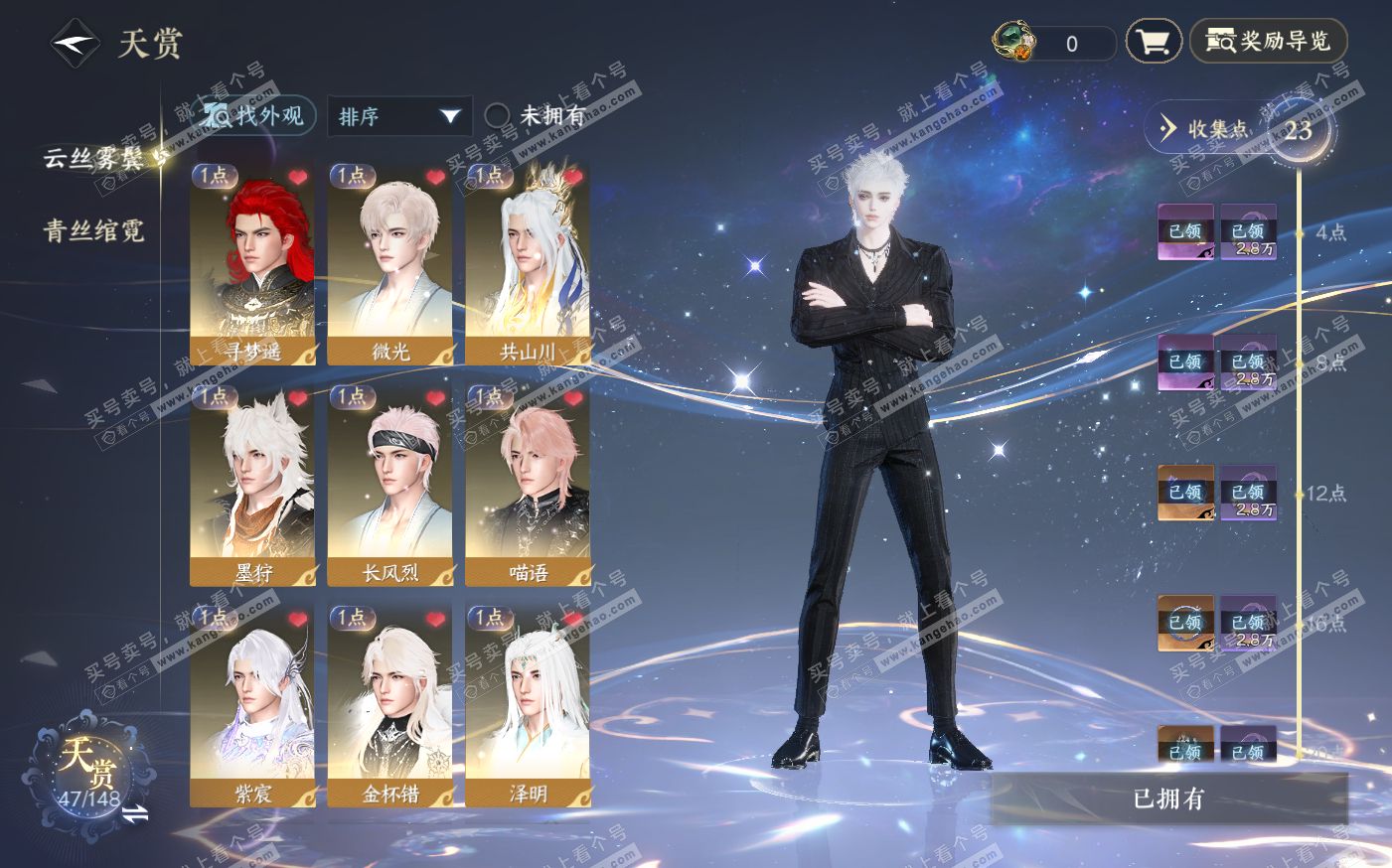 NSH322547逆水寒手游账号详情图12 NSH322547逆水寒手游账号详情图12