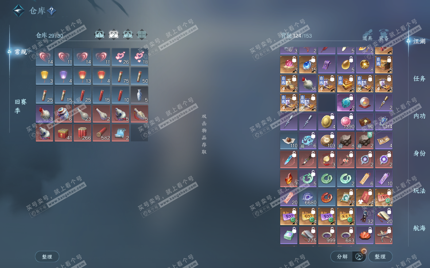 NSH322547逆水寒手游账号详情图3 NSH322547逆水寒手游账号详情图3