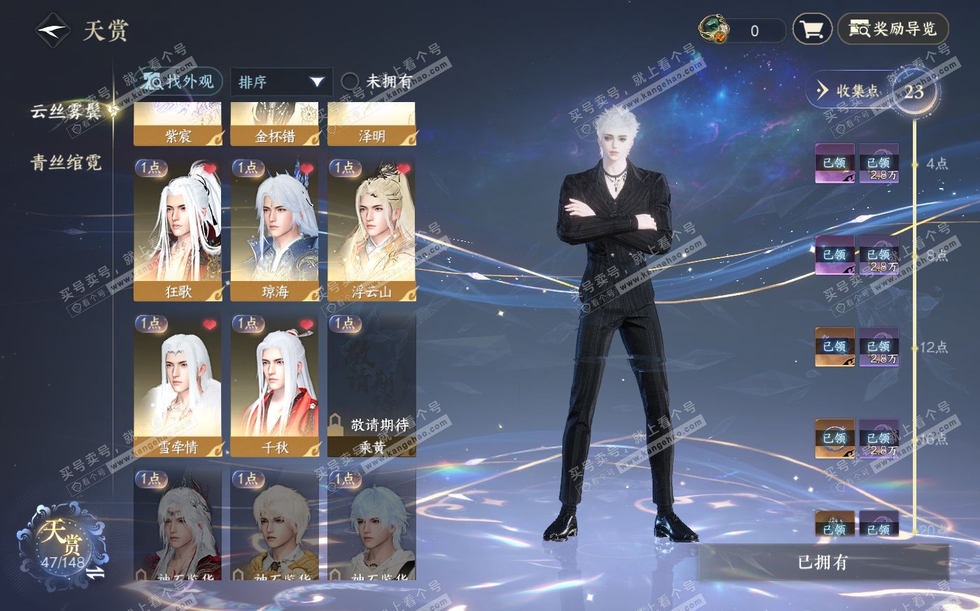 NSH322547逆水寒手游账号详情图13 NSH322547逆水寒手游账号详情图13