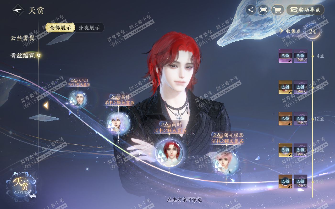 NSH322547逆水寒手游账号详情图23 NSH322547逆水寒手游账号详情图23