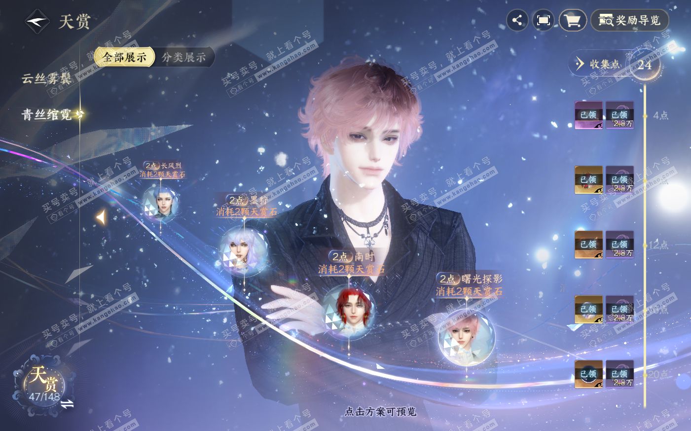 NSH322547逆水寒手游账号详情图24 NSH322547逆水寒手游账号详情图24