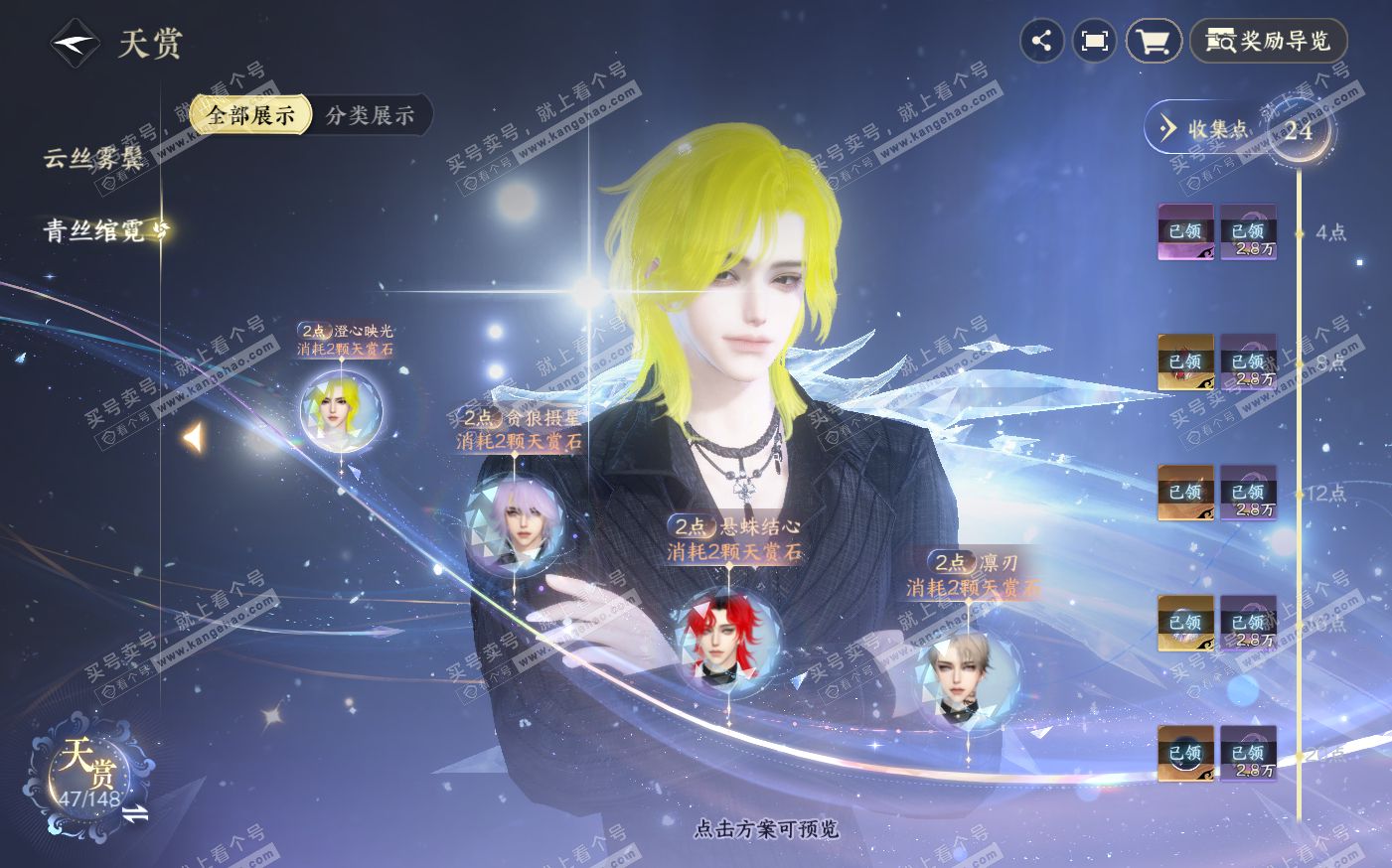 NSH322547逆水寒手游账号详情图14 NSH322547逆水寒手游账号详情图14