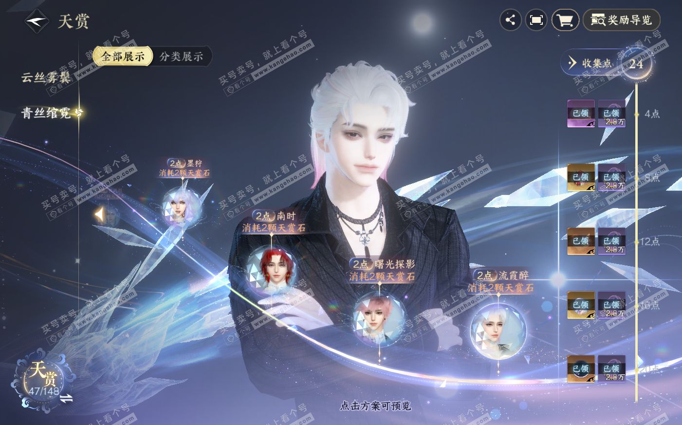 NSH322547逆水寒手游账号详情图25 NSH322547逆水寒手游账号详情图25