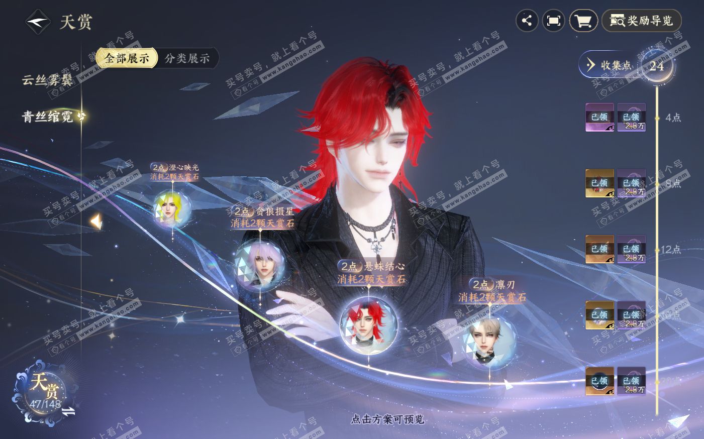 NSH322547逆水寒手游账号详情图16 NSH322547逆水寒手游账号详情图16