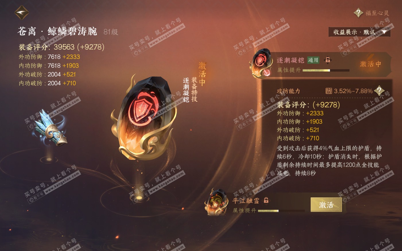 NSH322547逆水寒手游账号详情图36 NSH322547逆水寒手游账号详情图36